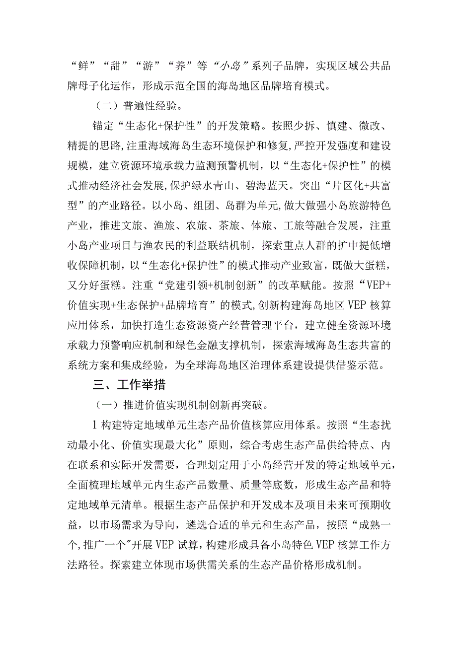 海岛地区以生态产品价值实现促进共同富裕的实施方案.docx_第3页