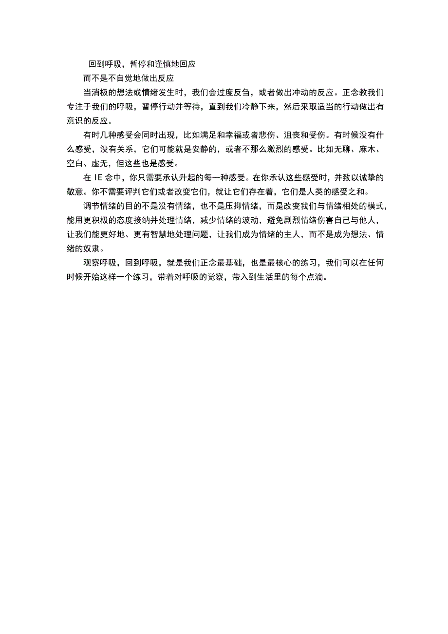 正念内关管理制度.docx_第2页