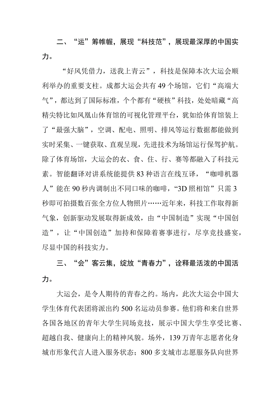 第31届世界大学生夏季运动会（成都世界大学生夏季运动会）心得体会.docx_第2页