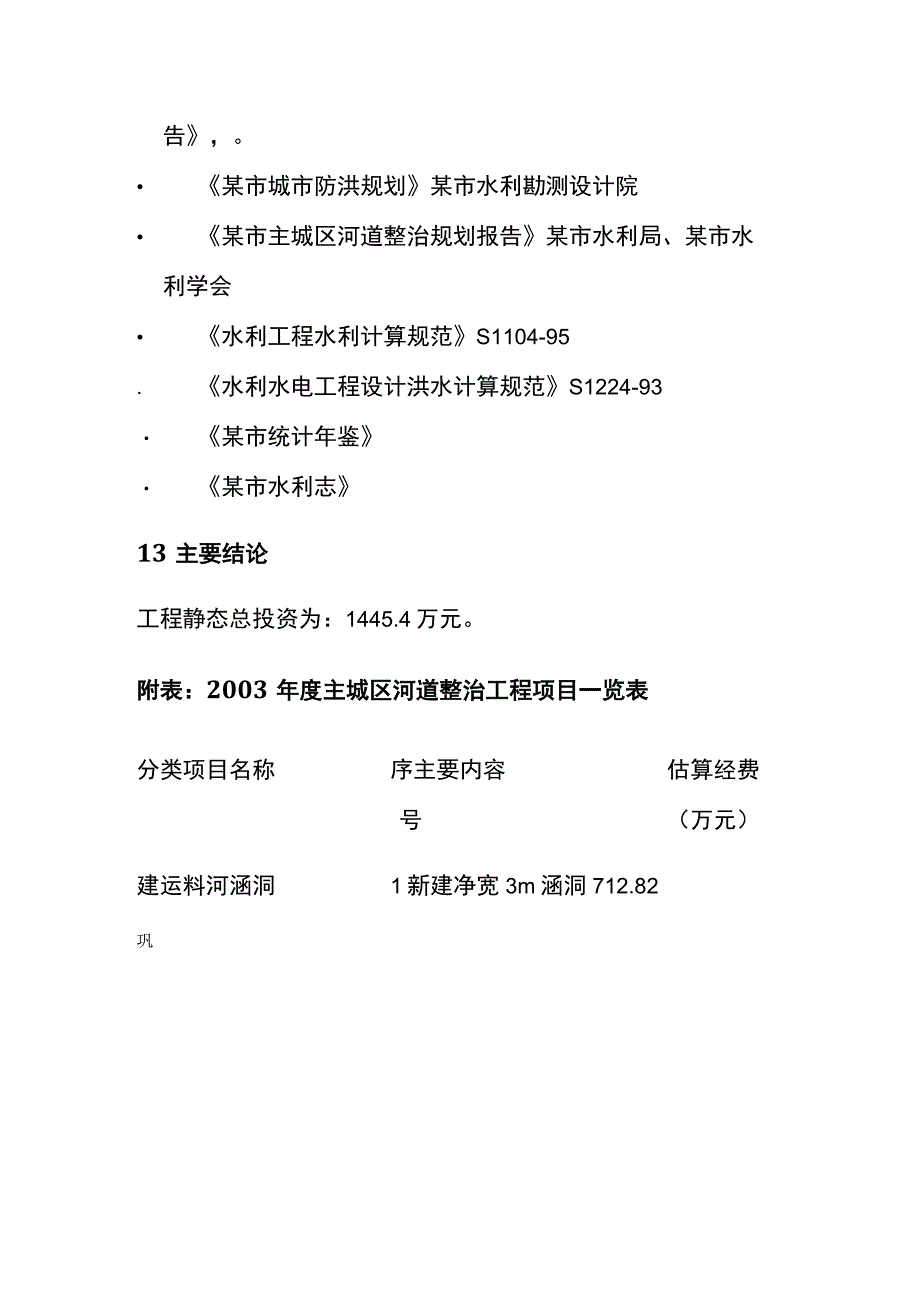 河道整治可行性研究报告全.docx_第3页