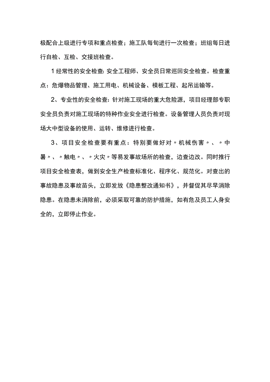 同条件混凝土试块留置方案.docx_第3页