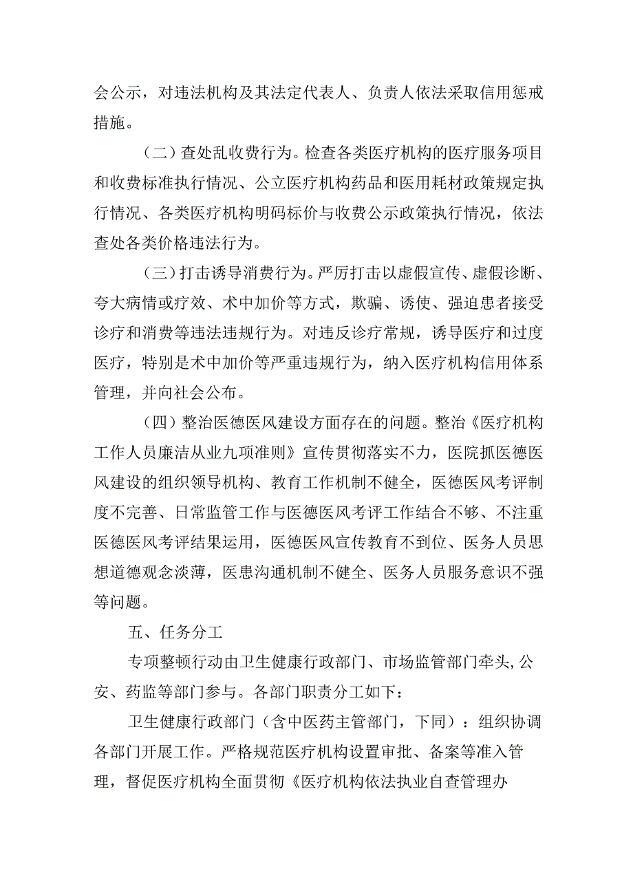 医疗卫生行业市场秩序专项整顿行动方案.docx_第2页