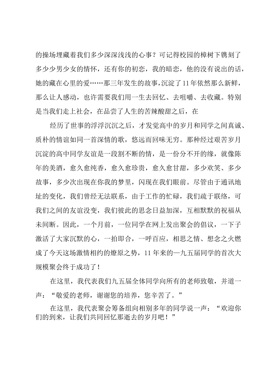 同学30年聚会发言7篇.docx_第2页