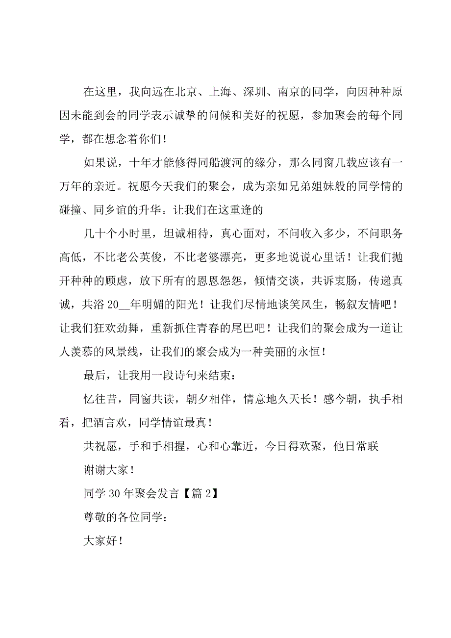 同学30年聚会发言7篇.docx_第3页