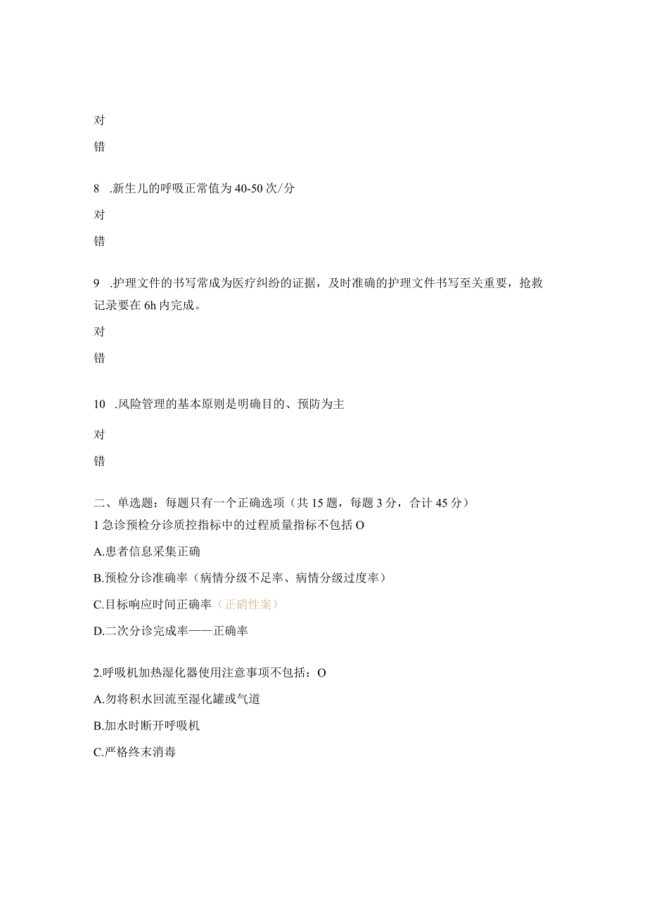 2023急诊特殊专科再培训理论试题 (2).docx_第2页