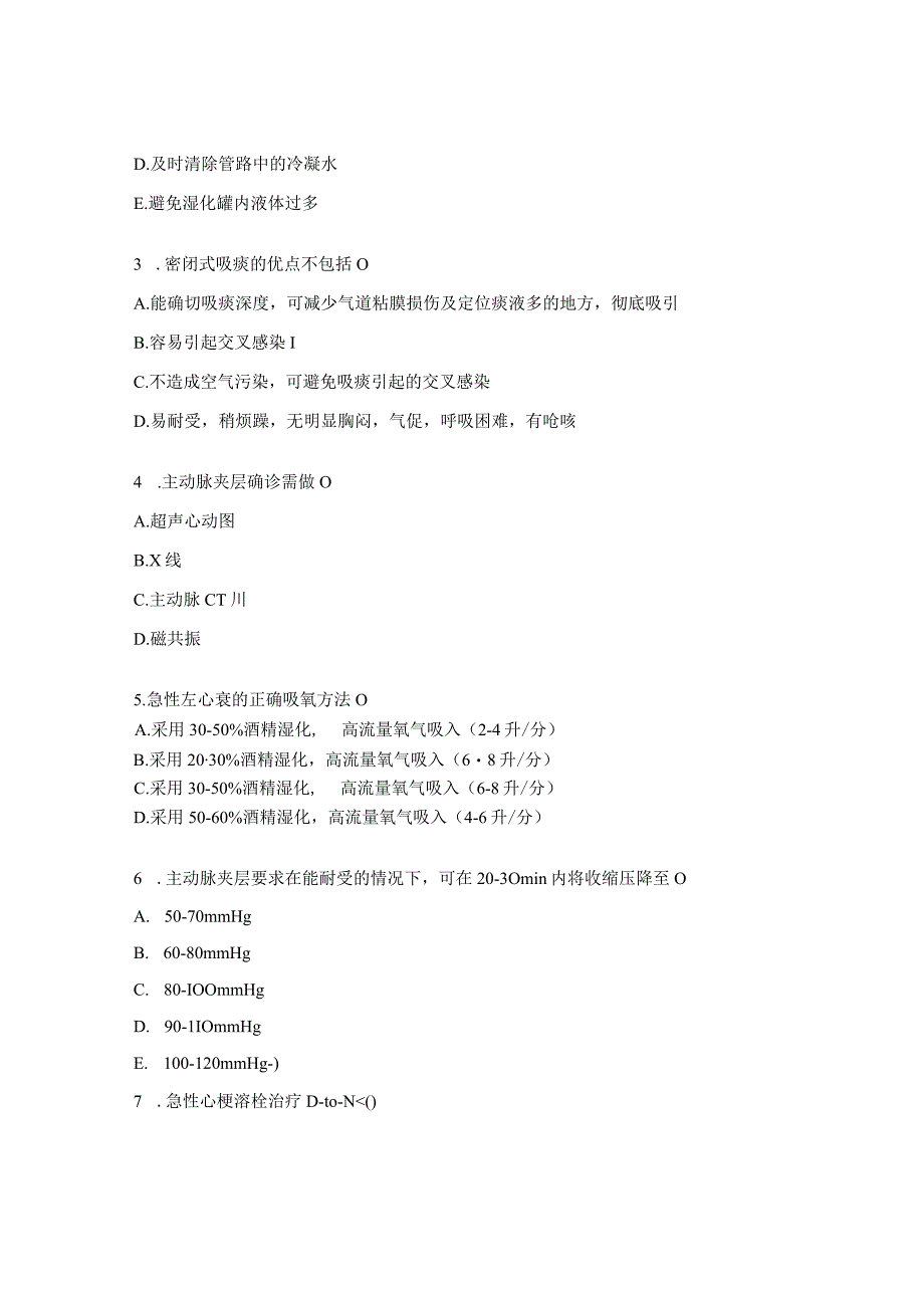 2023急诊特殊专科再培训理论试题 (2).docx_第3页