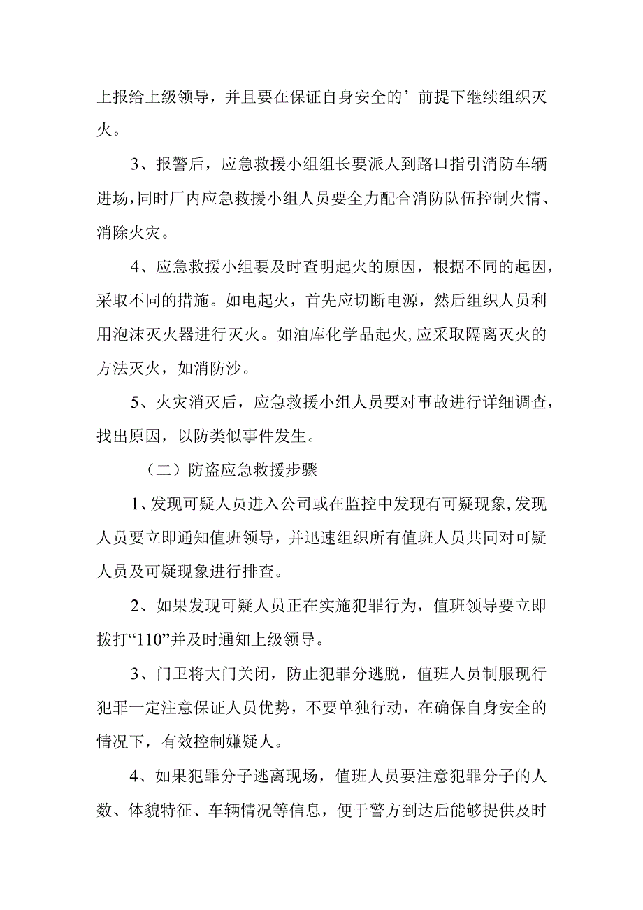 公司春节安全生产应急预案 1.docx_第2页