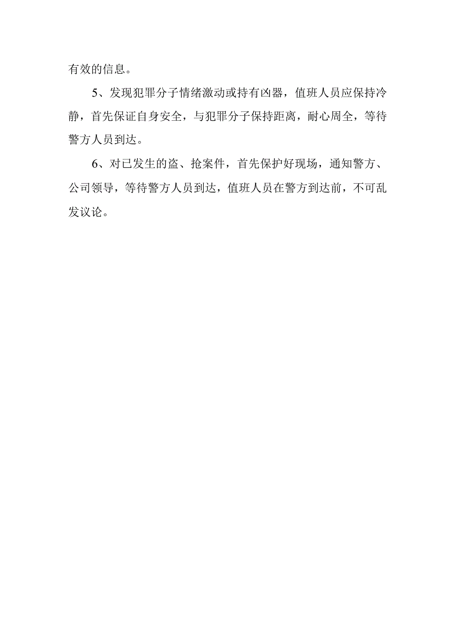 公司春节安全生产应急预案 1.docx_第3页