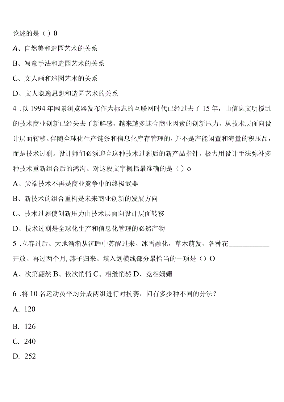 《行政职业能力测验》会昌县2023年公务员考试全真模拟试卷含解析.docx_第2页