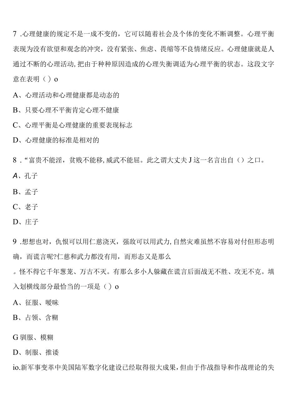 《行政职业能力测验》会昌县2023年公务员考试全真模拟试卷含解析.docx_第3页