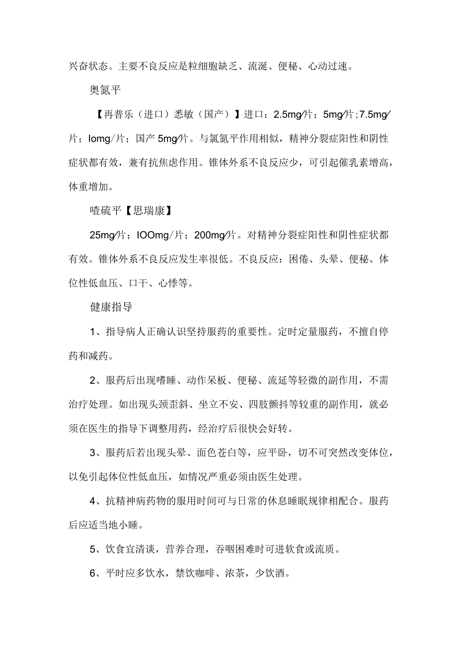 精神科抗精神病药物的健康宣教.docx_第2页