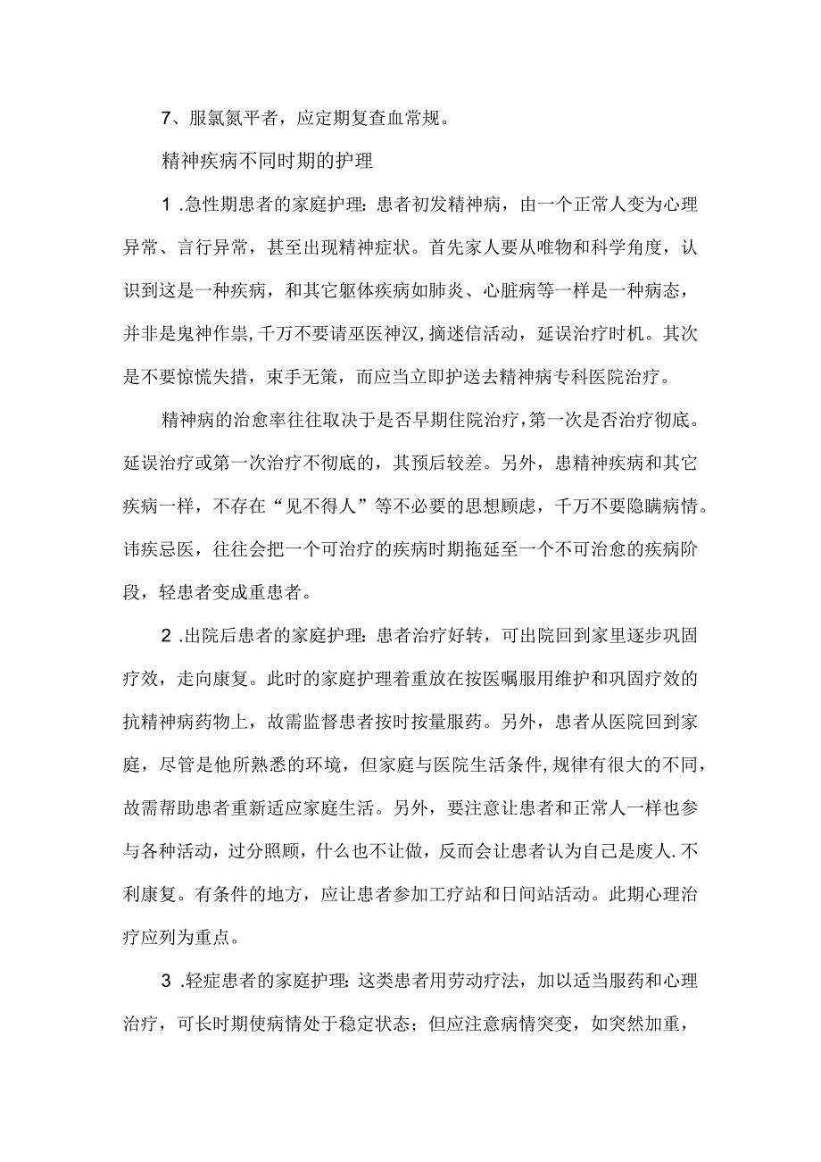 精神科抗精神病药物的健康宣教.docx_第3页