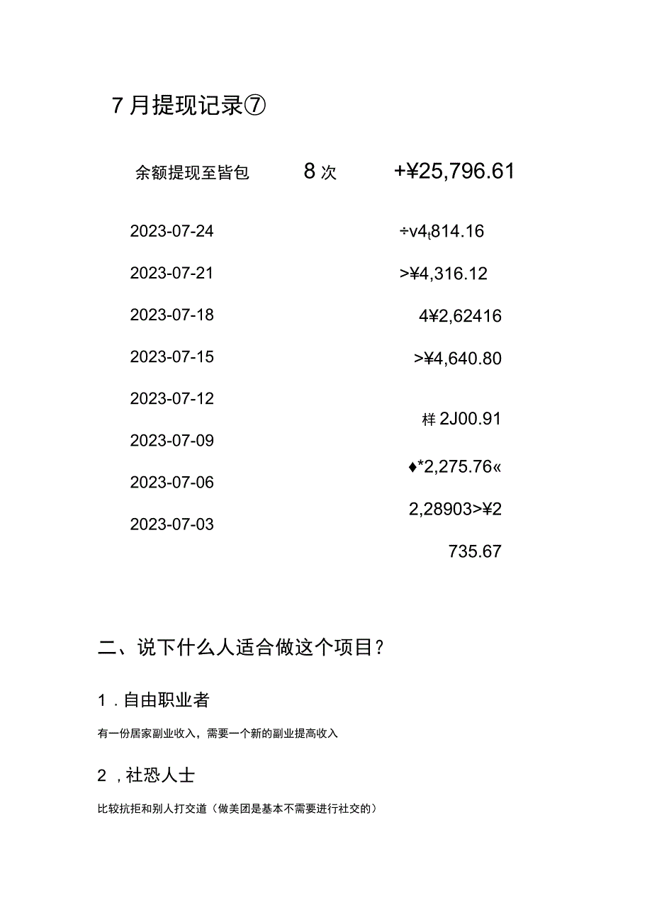 新开一家美团店做到1 个月 6 万月销2 万纯利新手如何玩转美团美妆外卖项目！.docx_第3页