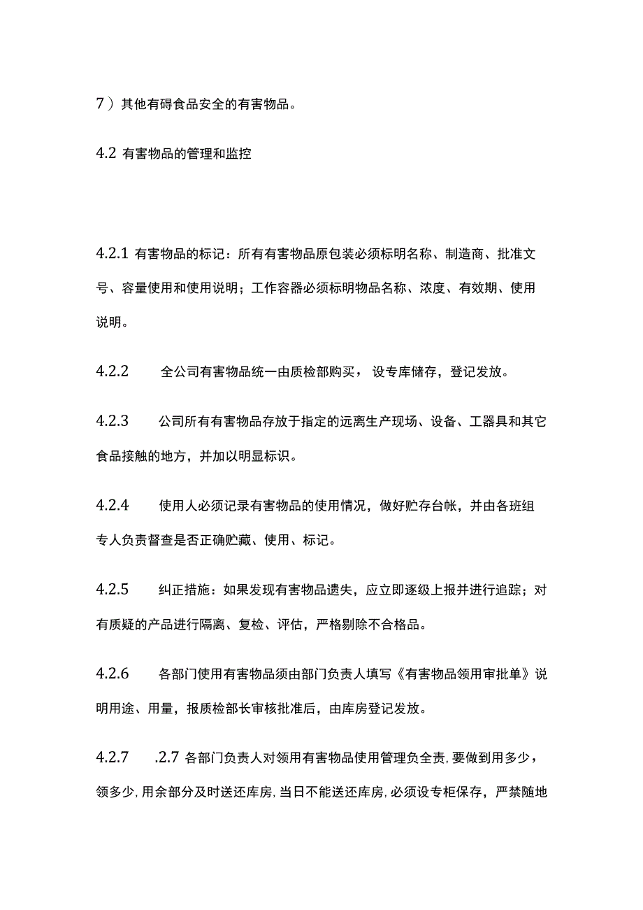 有害物品管理制度.docx_第2页