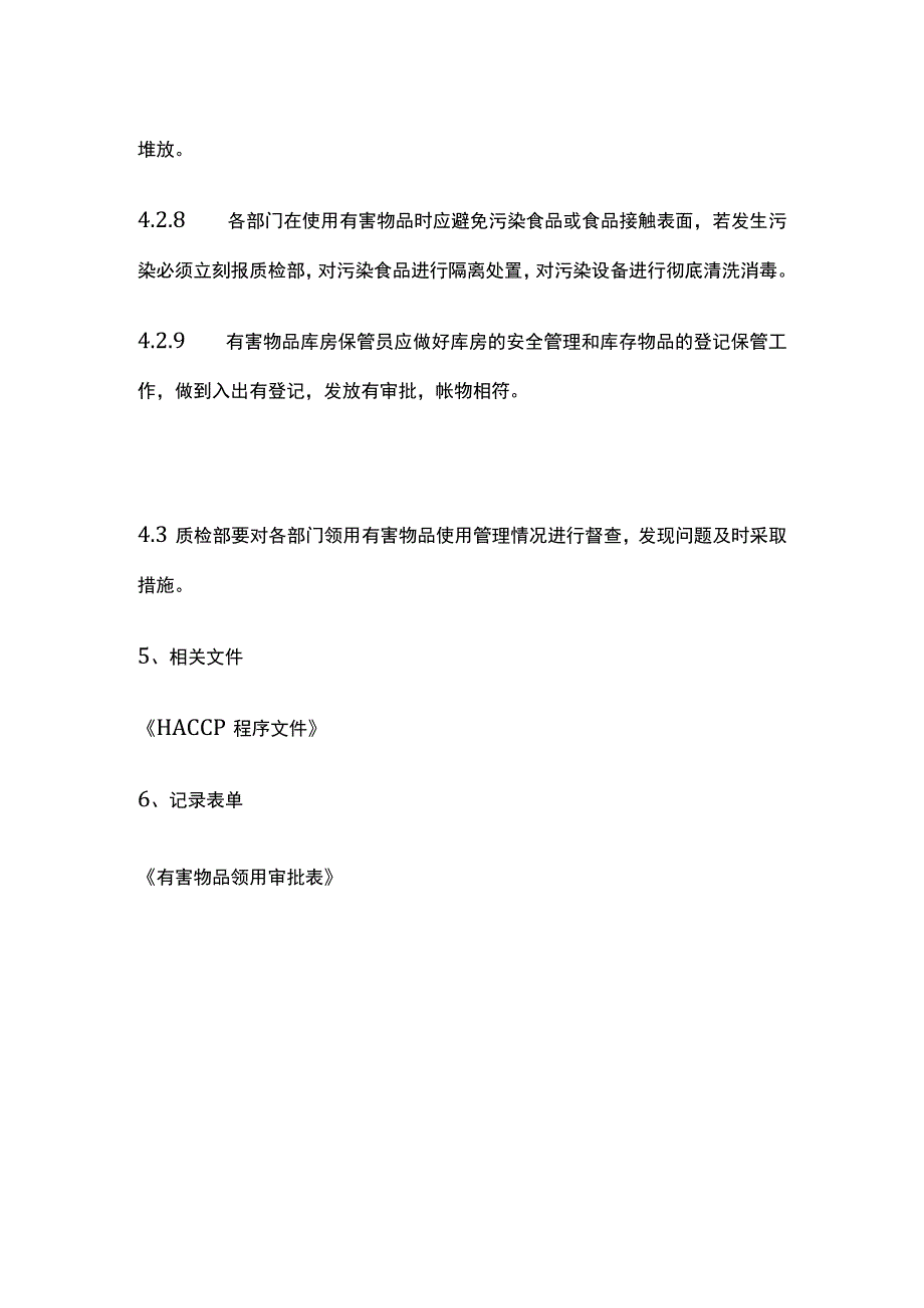 有害物品管理制度.docx_第3页