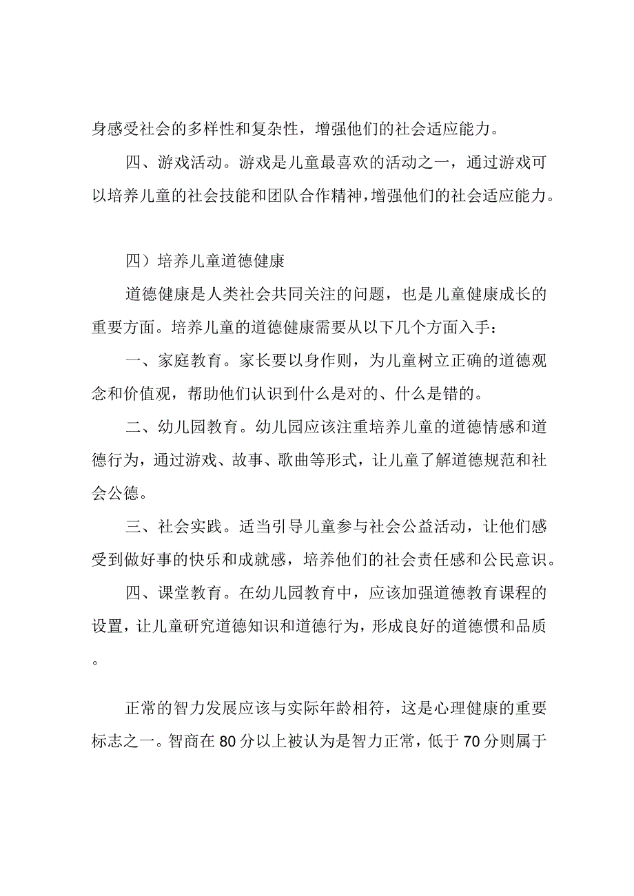 幼儿心理健康知识讲座.docx_第2页