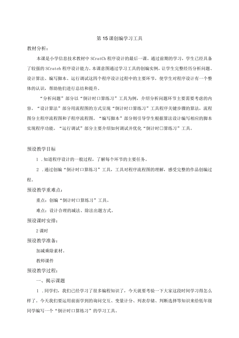 第15课 创编学习工具 教学设计.docx_第1页