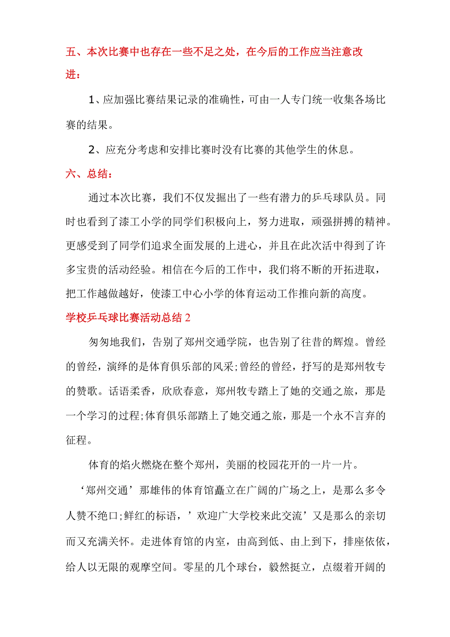 学校乒乓球比赛活动总结.docx_第3页