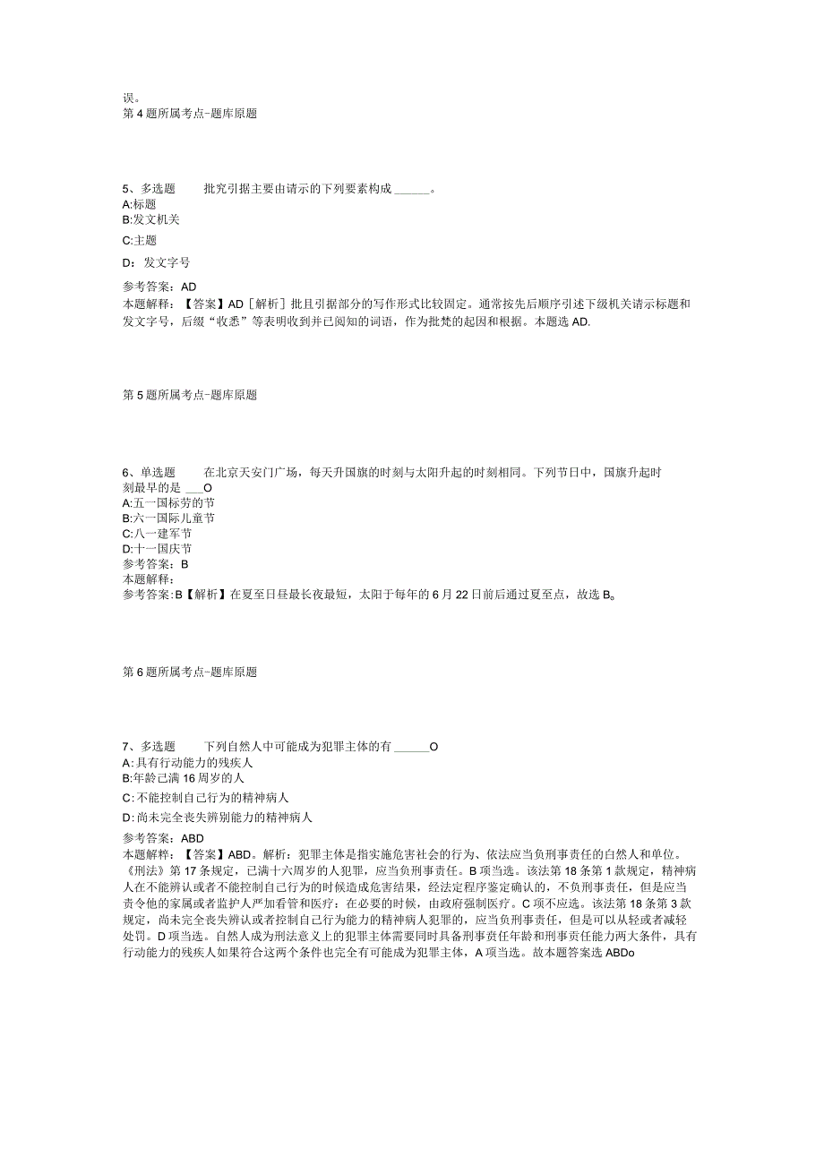 2023年黑龙江双鸭山市市直属学校校园招考聘用教师冲刺卷(二).docx_第2页