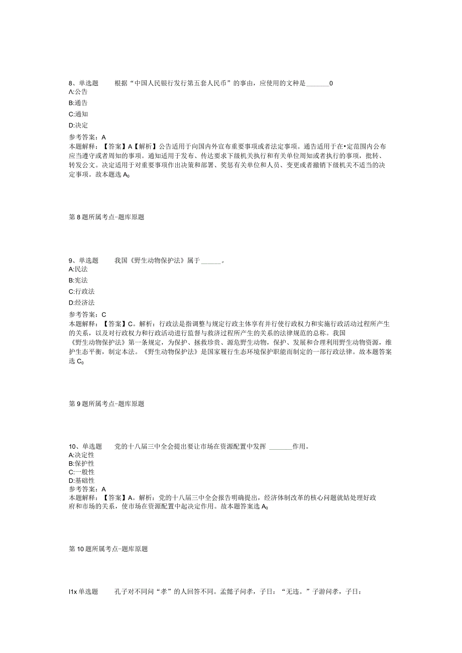 2023年黑龙江双鸭山市市直属学校校园招考聘用教师冲刺卷(二).docx_第3页