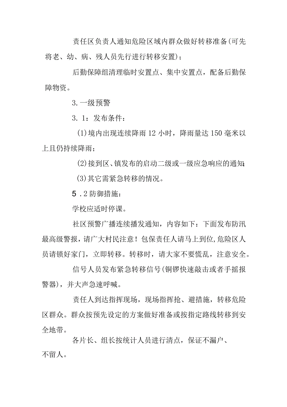 夏季突发暴雨防汛应急预案汇编6篇.docx_第2页