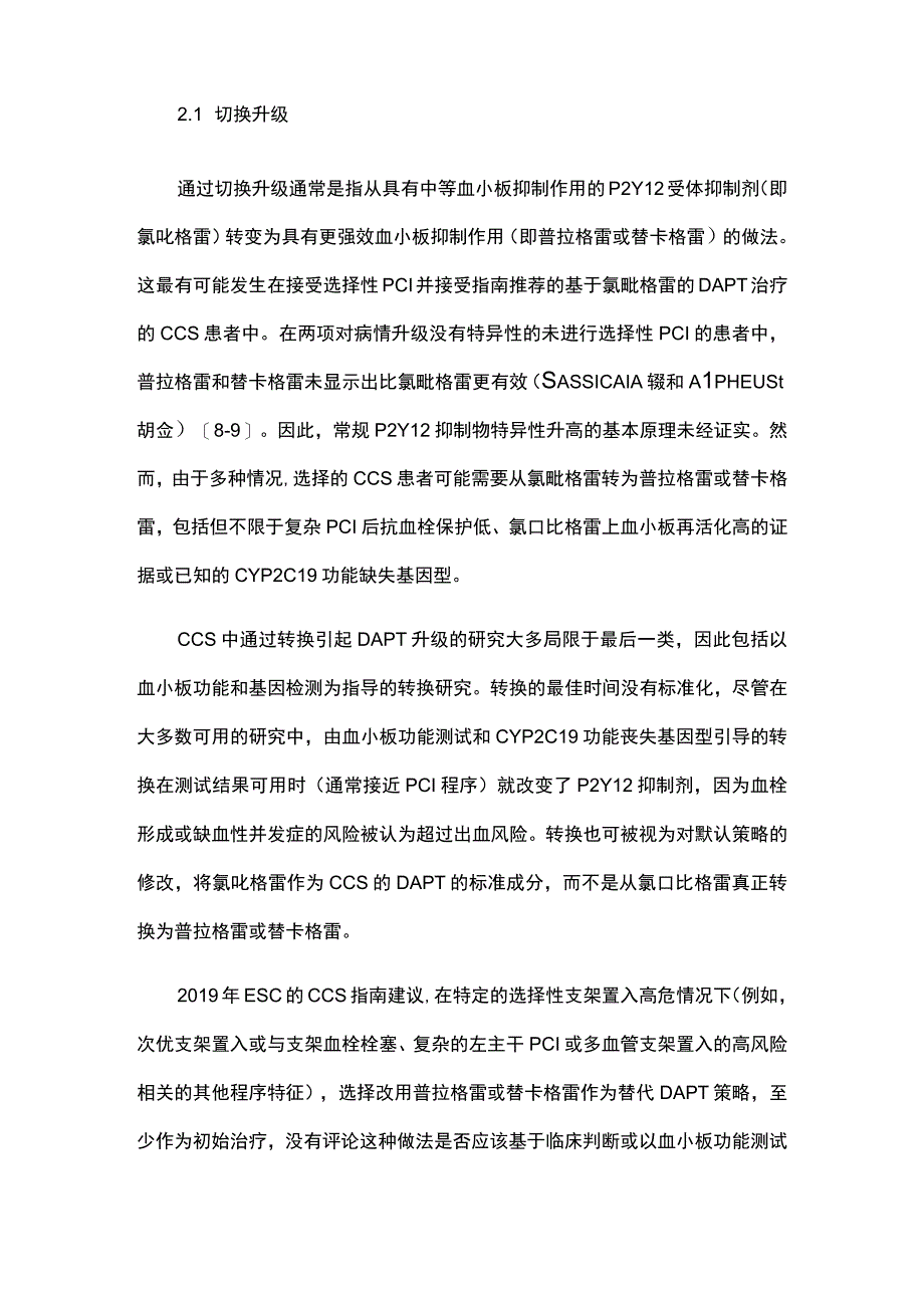 最新：调整抗血小板治疗概述和升级抗血小板治疗.docx_第3页