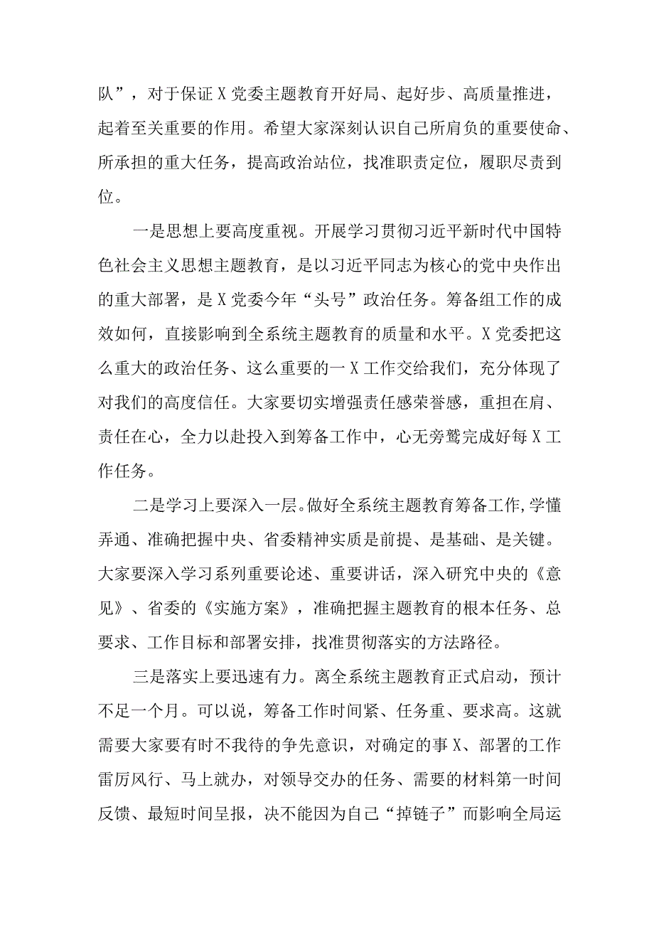 在2023年第二批主题教育筹备工作动员会上的讲话共三篇.docx_第2页