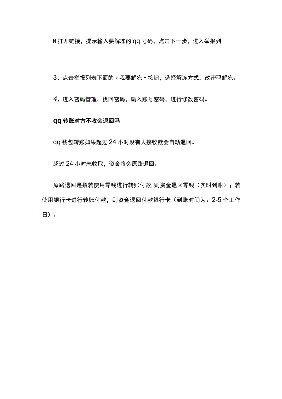 恢复QQ账号正常使用的操作流程.docx_第3页