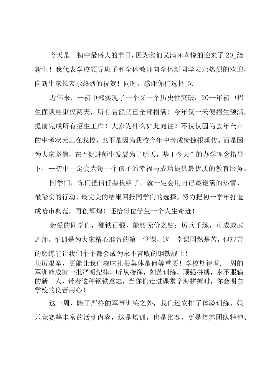 学生军训动员精彩讲话稿范文（8篇）.docx_第3页