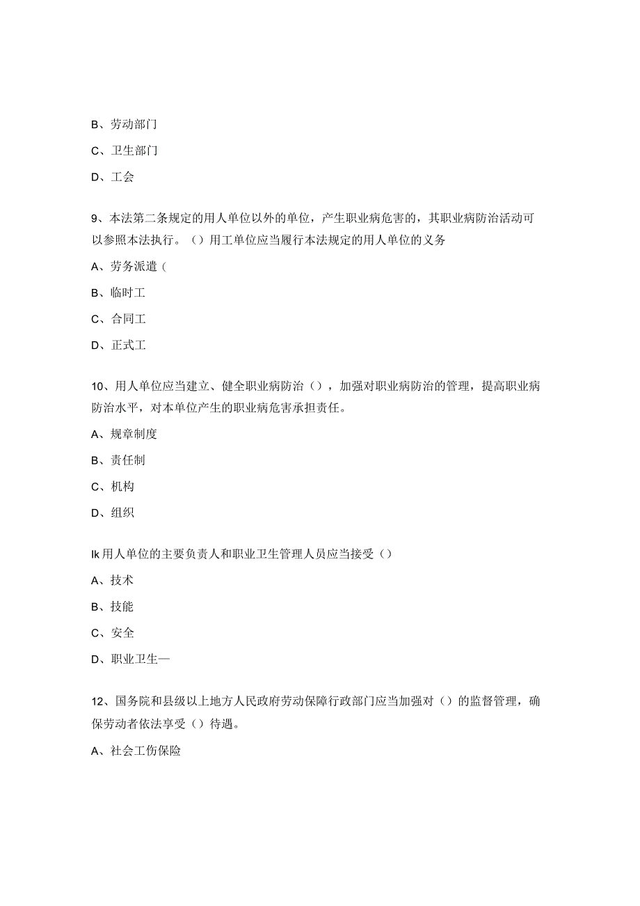 职业病防治法试题及答案.docx_第3页