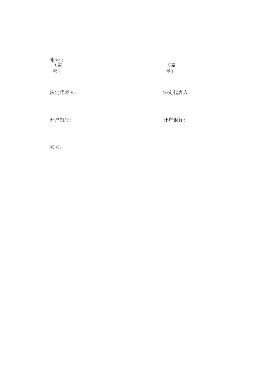 建设工程合同：供用水合同.docx_第3页