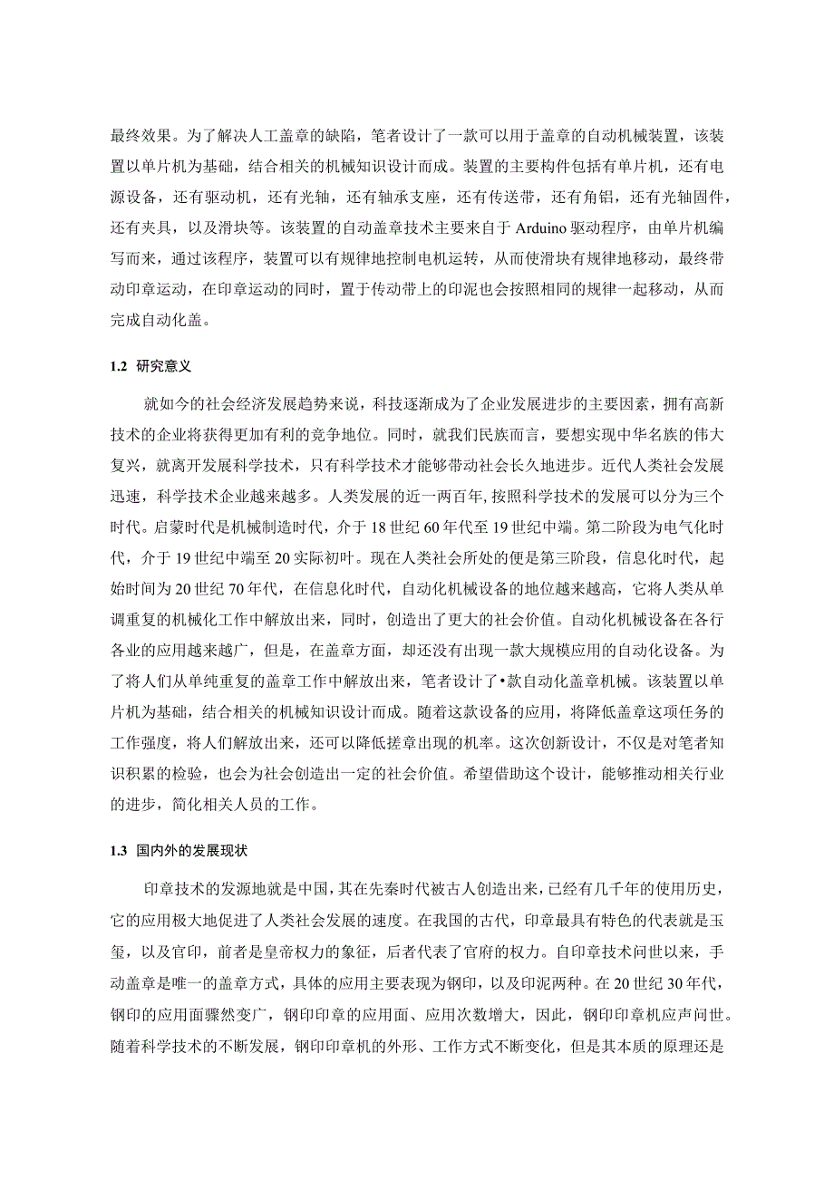 自动盖章机的设计和实现 机械工程及其自动化专业.docx_第2页