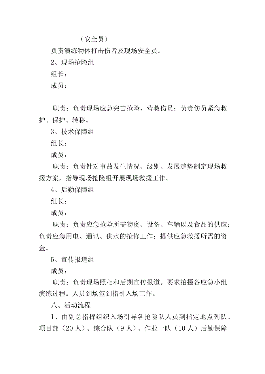 物体打击事故应急演练方案及脚本.docx_第2页