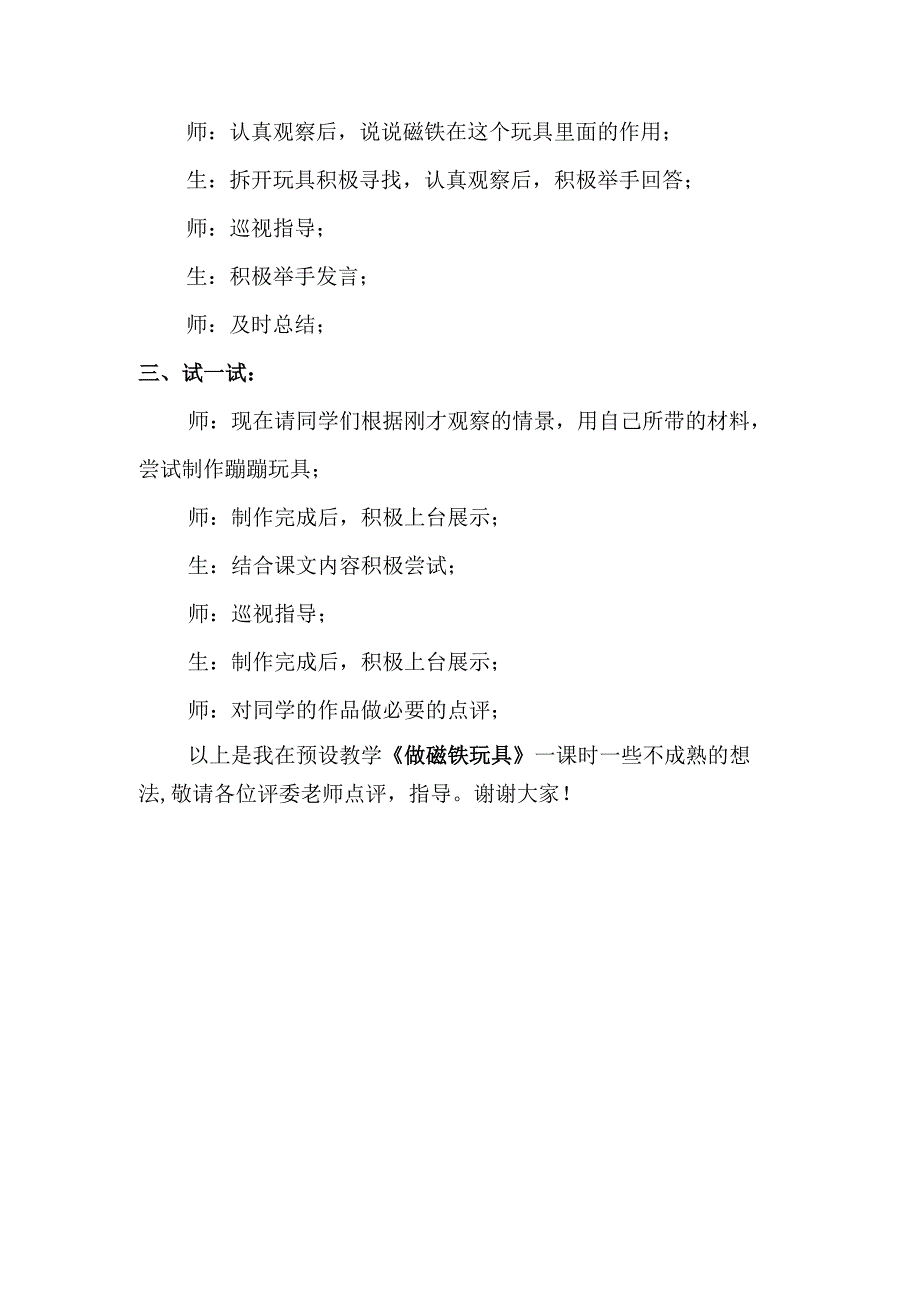 粤教二上科学第11课做磁铁玩具说课稿.docx_第3页