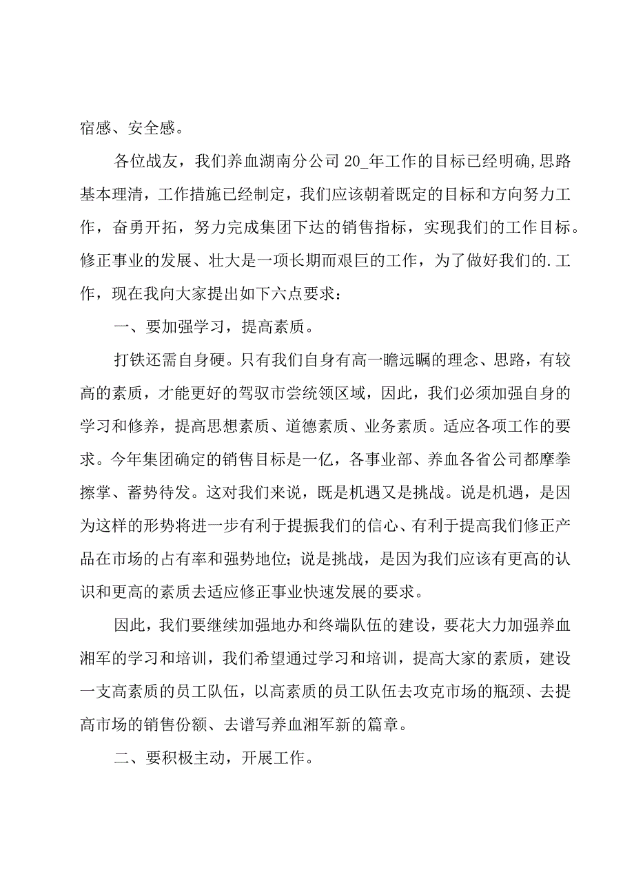 发言稿的格式8篇.docx_第2页