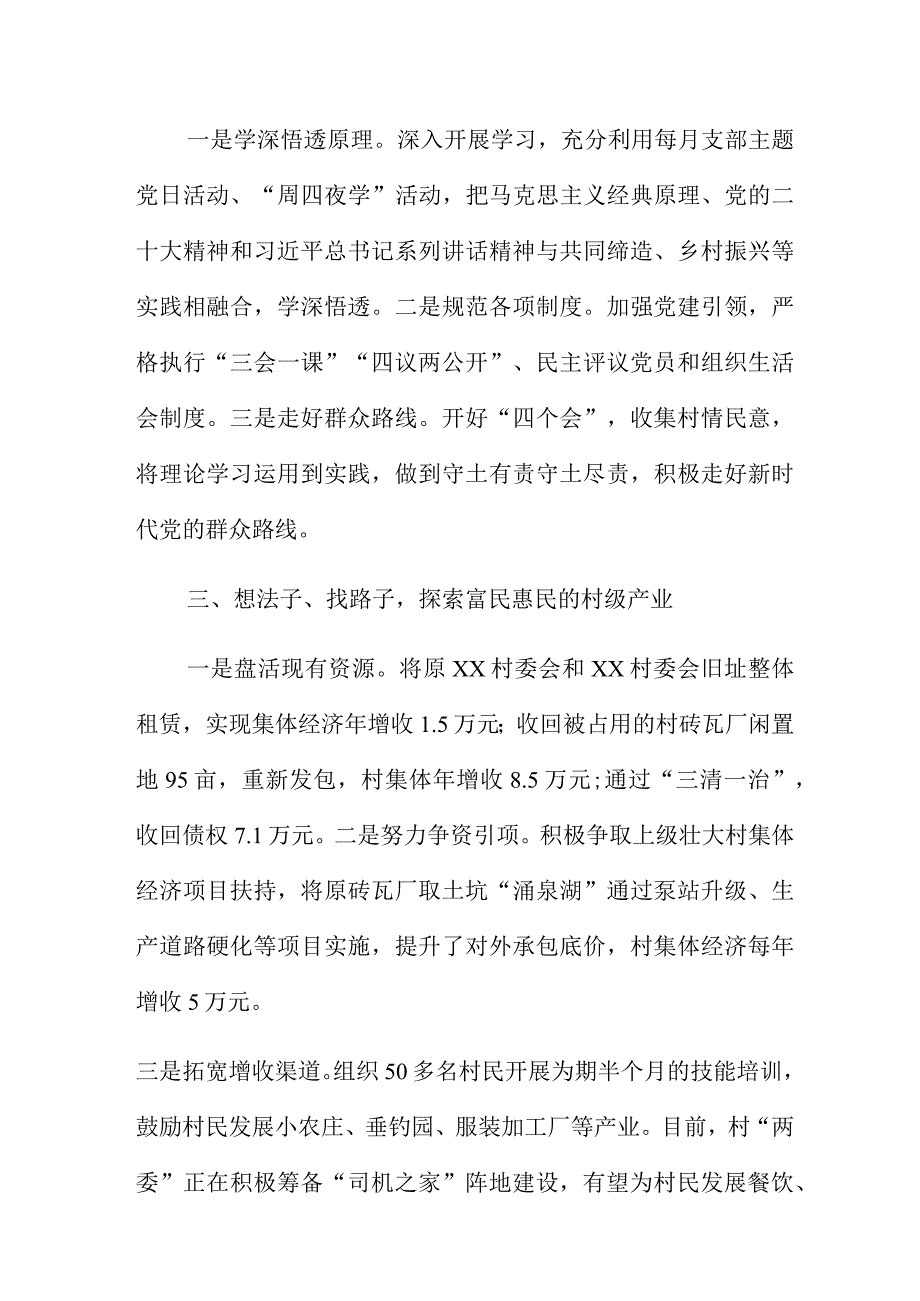 “五个示范”党组织创建经验材料.docx_第2页