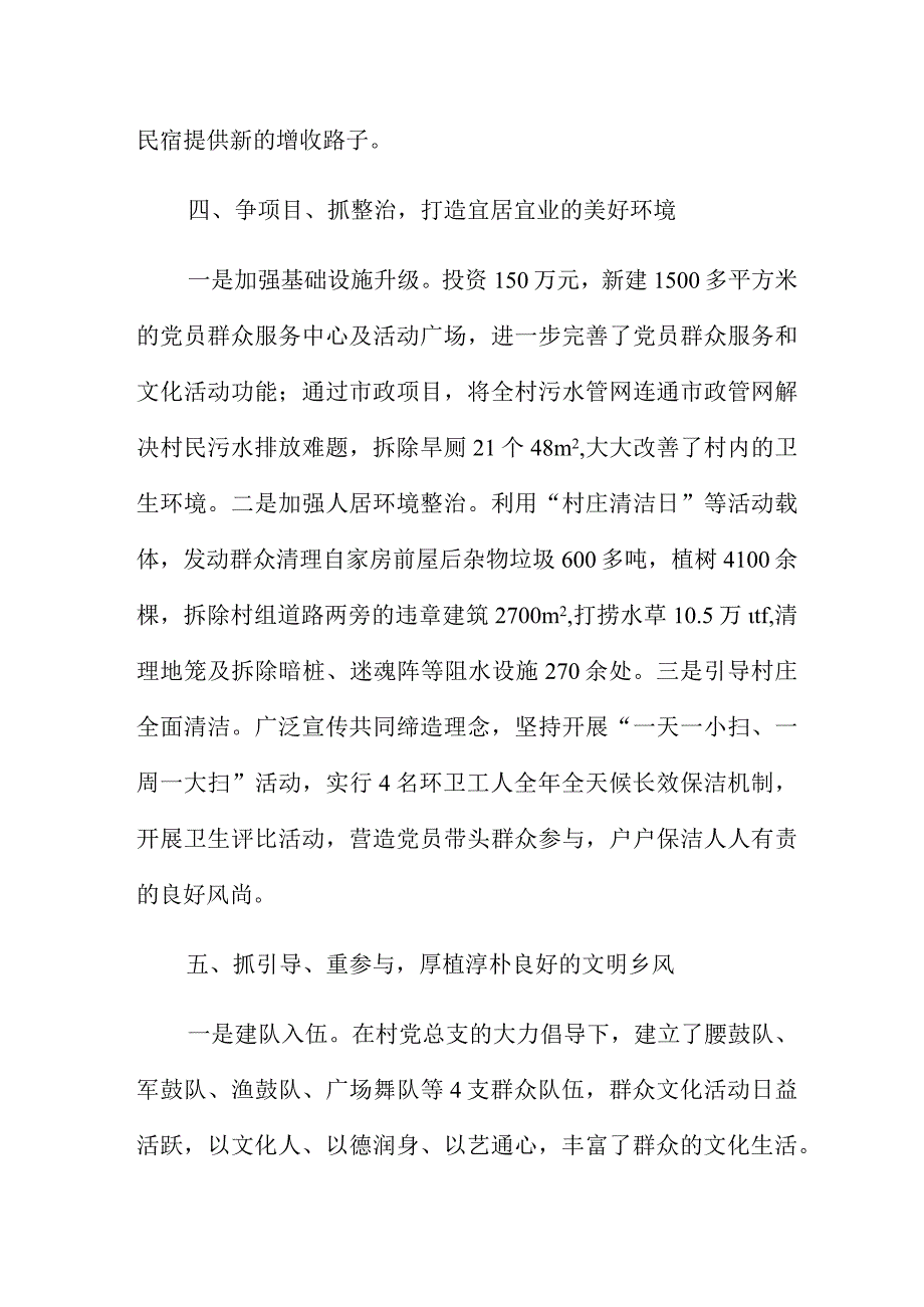 “五个示范”党组织创建经验材料.docx_第3页