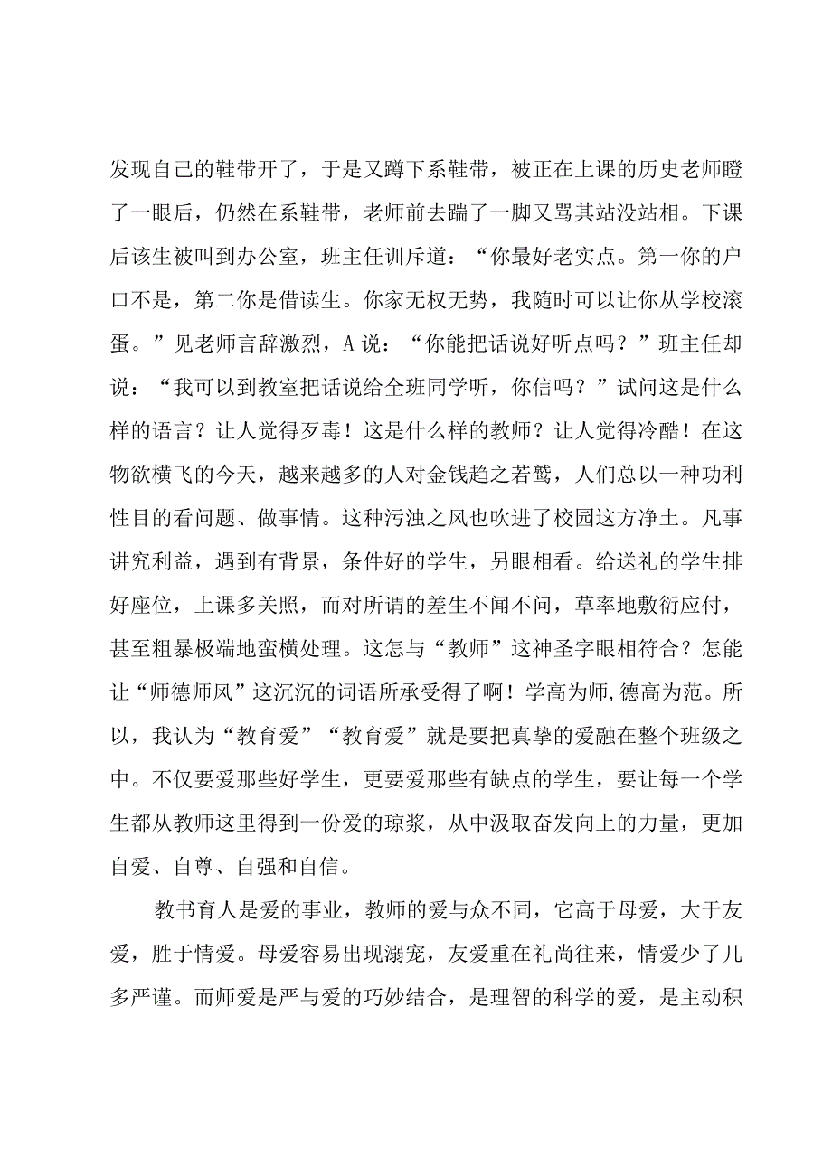 小学教师师德师风培训的心得体会（12篇）.docx_第3页