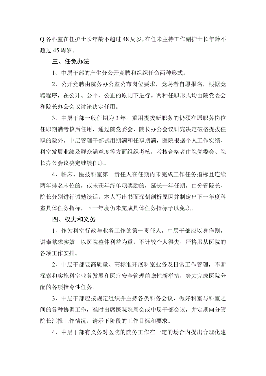 医院干部选拔、任用管理办法.docx_第2页