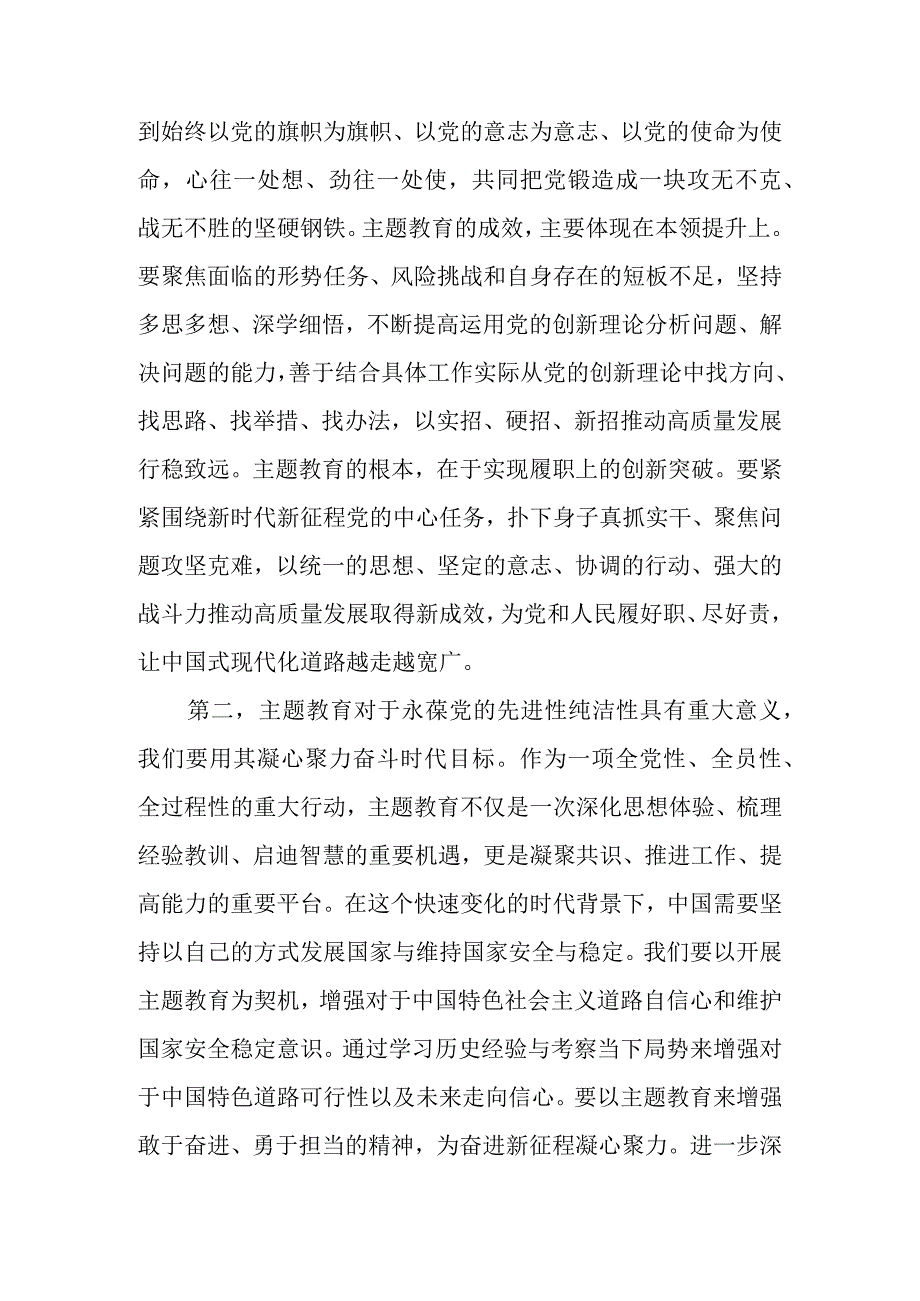 2023第二批主题教育先学先行专题学习研讨心得交流发言材料共六篇.docx_第2页