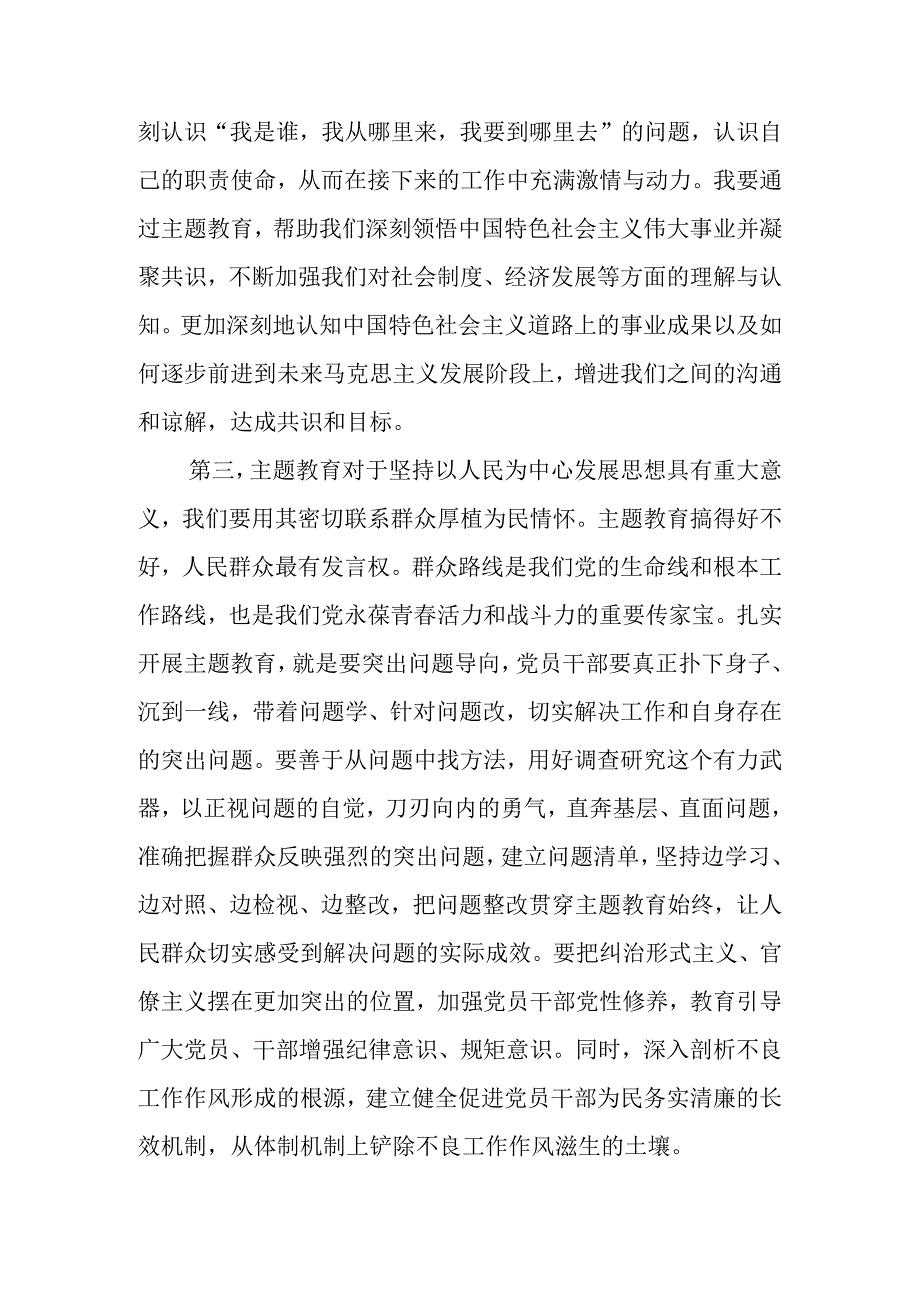 2023第二批主题教育先学先行专题学习研讨心得交流发言材料共六篇.docx_第3页