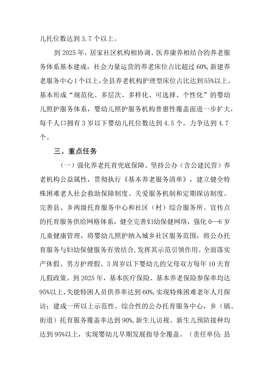 推进“一老一小”工作实施方案（2023-2025年）.docx_第2页