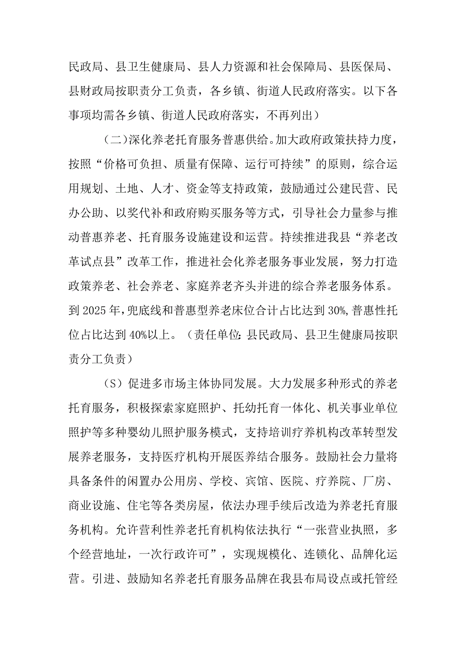 推进“一老一小”工作实施方案（2023-2025年）.docx_第3页