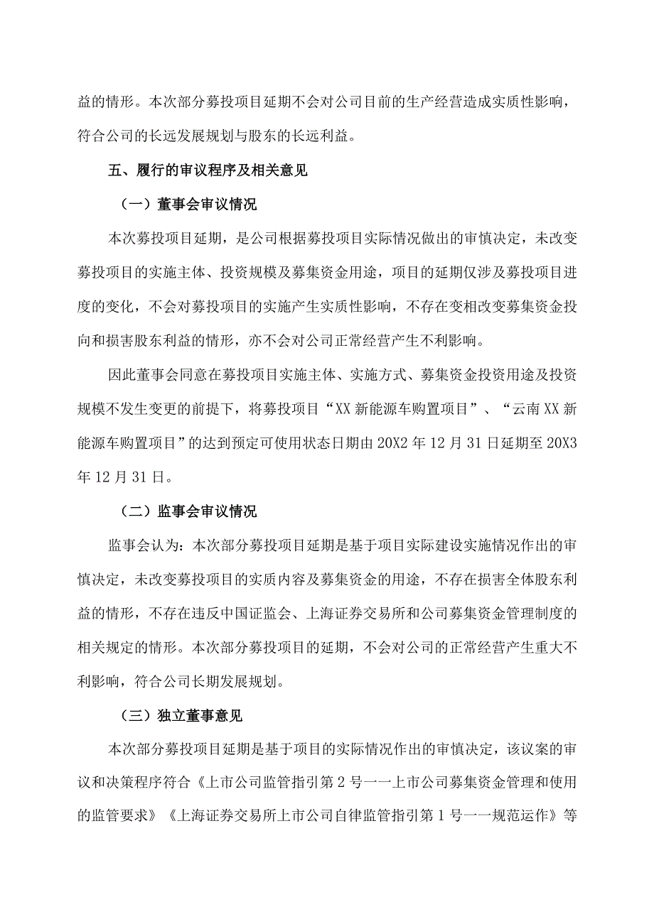 XX学校股份有限公司关于可转债部分募投项目延期的公告.docx_第3页