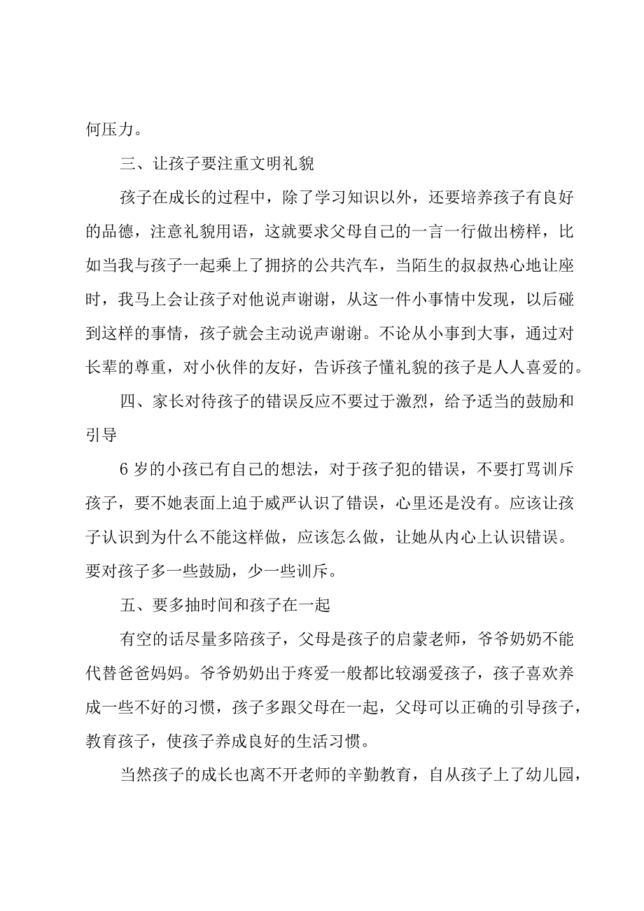 育女心得体会（通用3篇）.docx_第2页