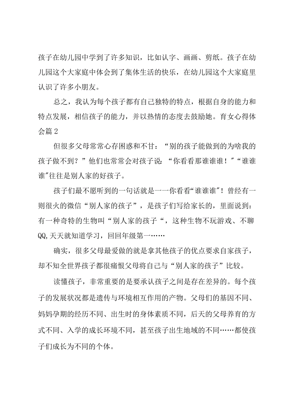 育女心得体会（通用3篇）.docx_第3页