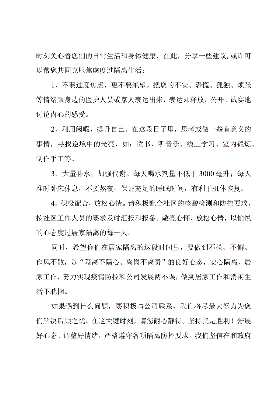 慰问居家隔离人员慰问信（12篇）.docx_第2页