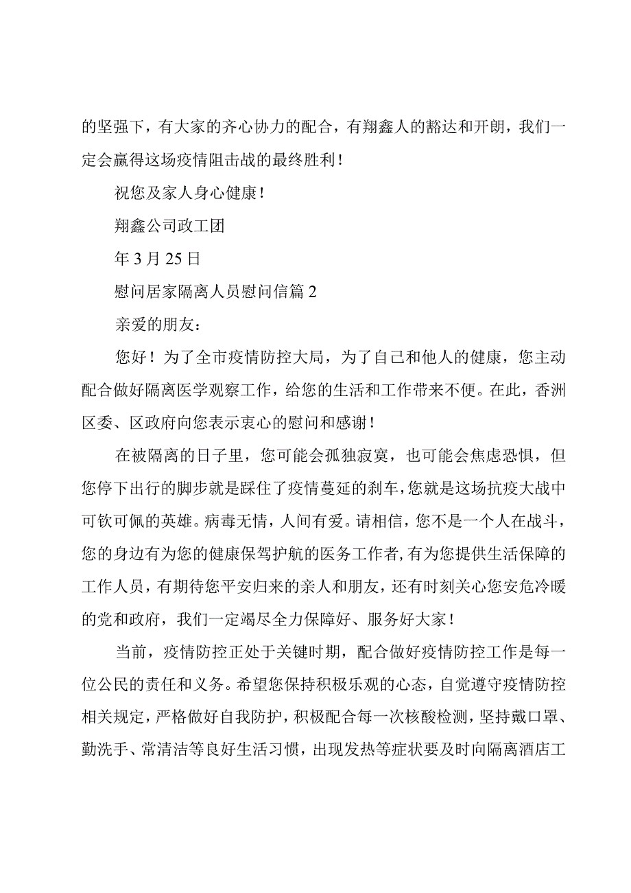 慰问居家隔离人员慰问信（12篇）.docx_第3页