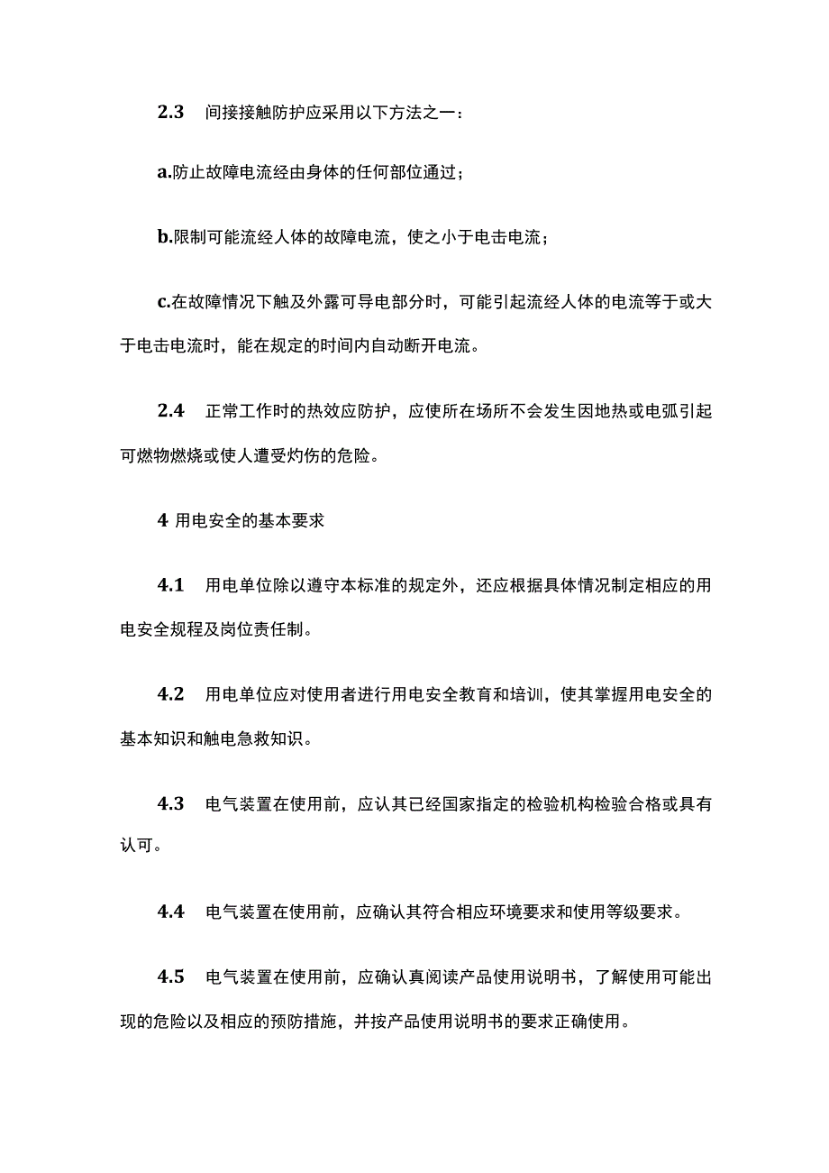 用电安全导则.docx_第2页