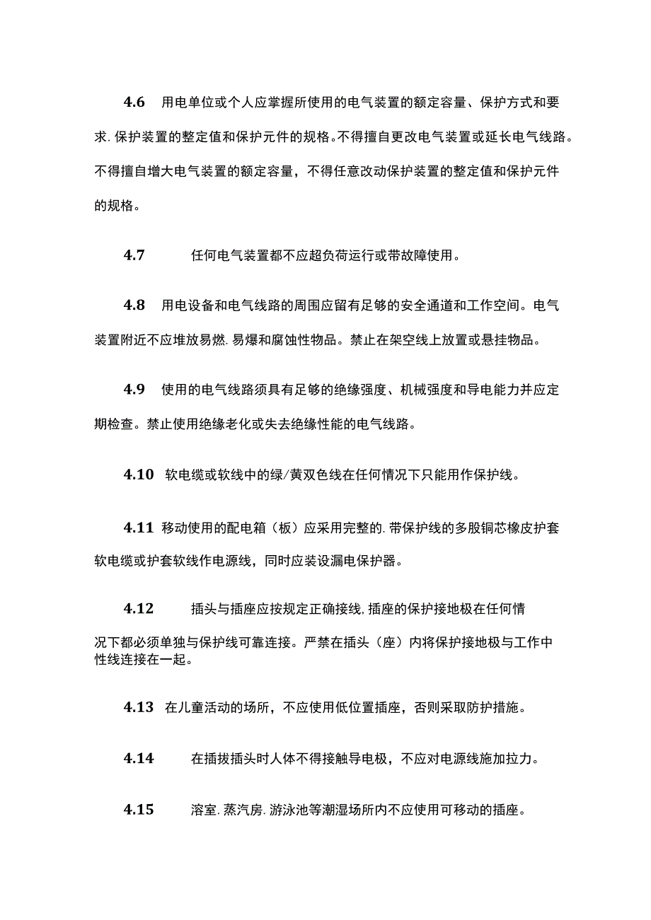 用电安全导则.docx_第3页